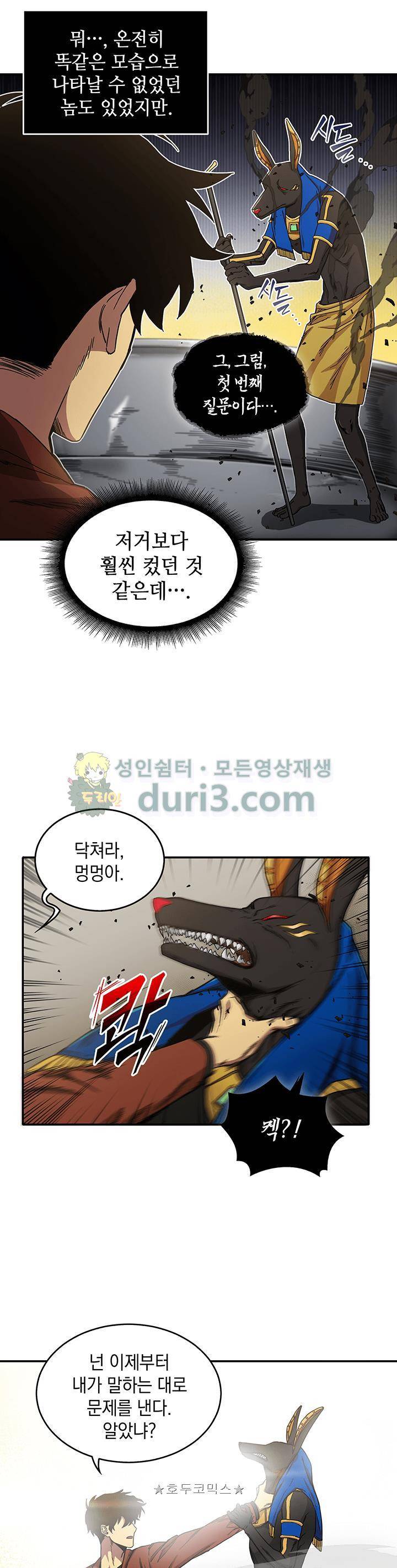 도굴왕 25화 2