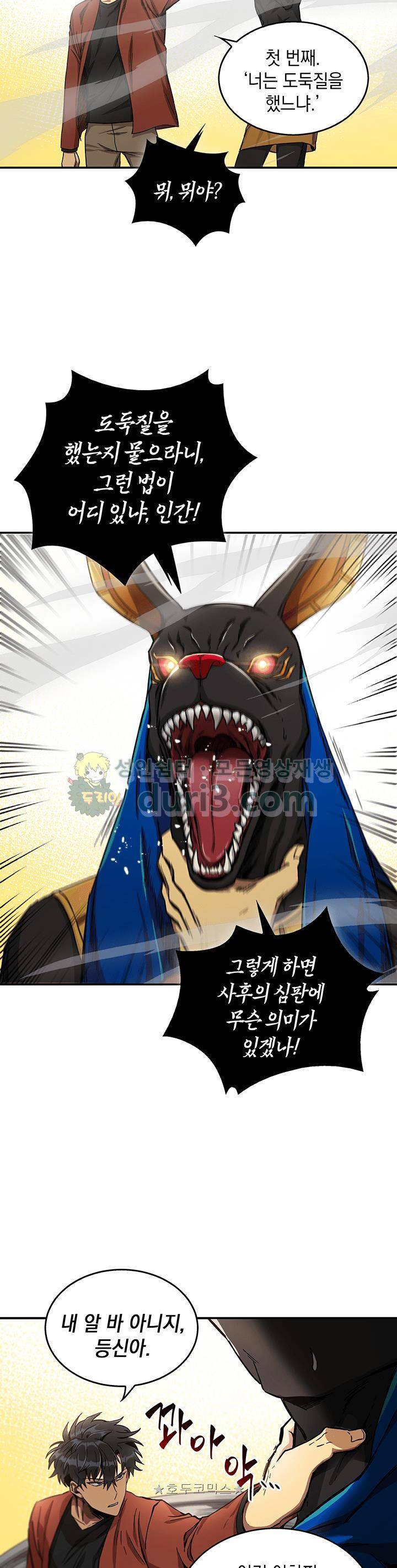 도굴왕 25화 3