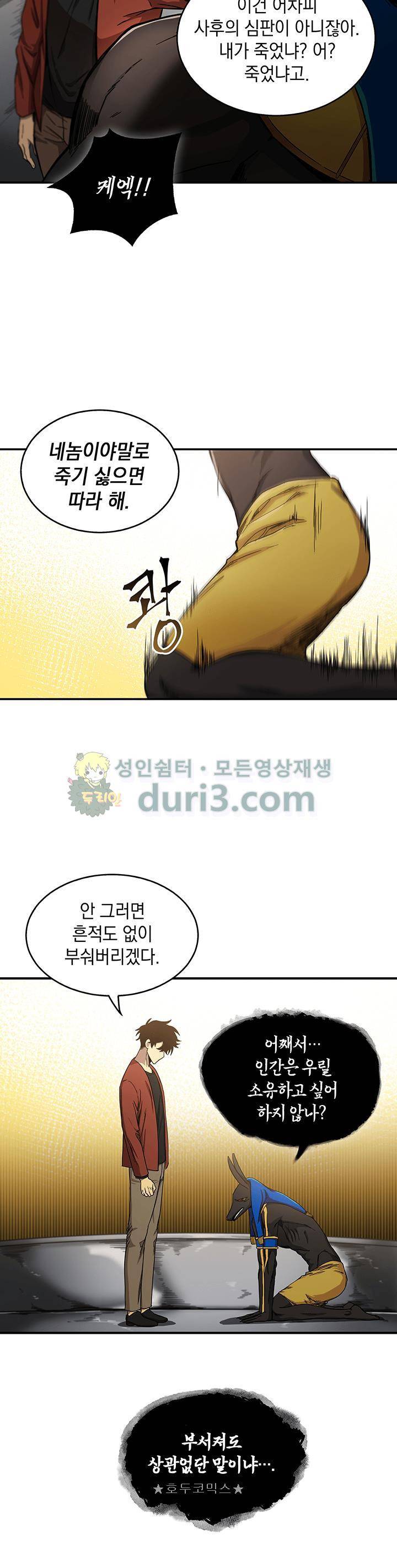 도굴왕 25화 4