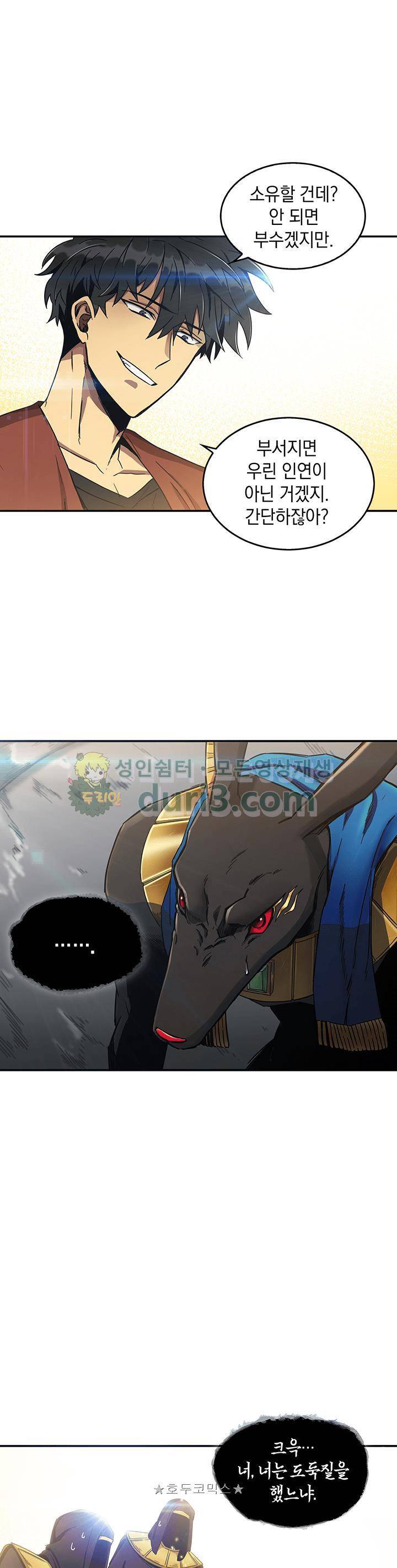 도굴왕 25화 5