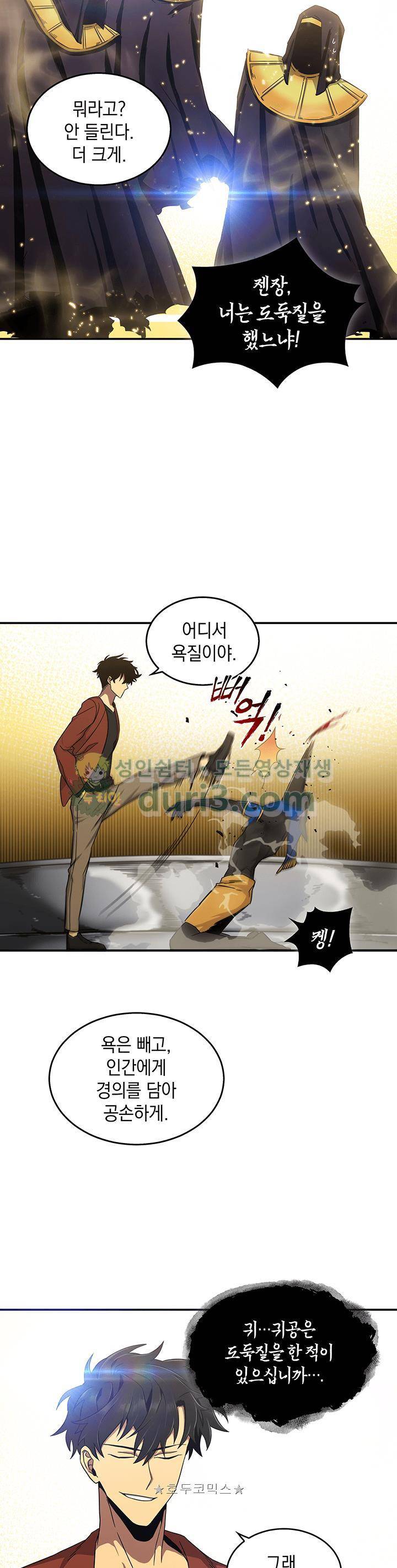 도굴왕 25화 6