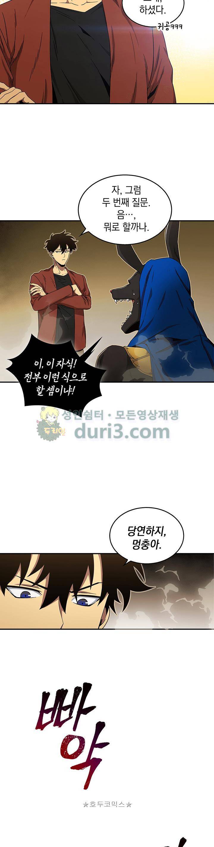 도굴왕 25화 7