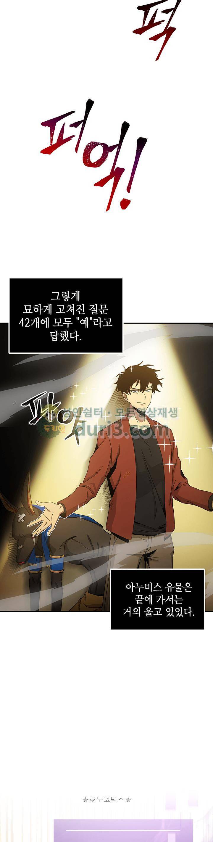 도굴왕 25화 8