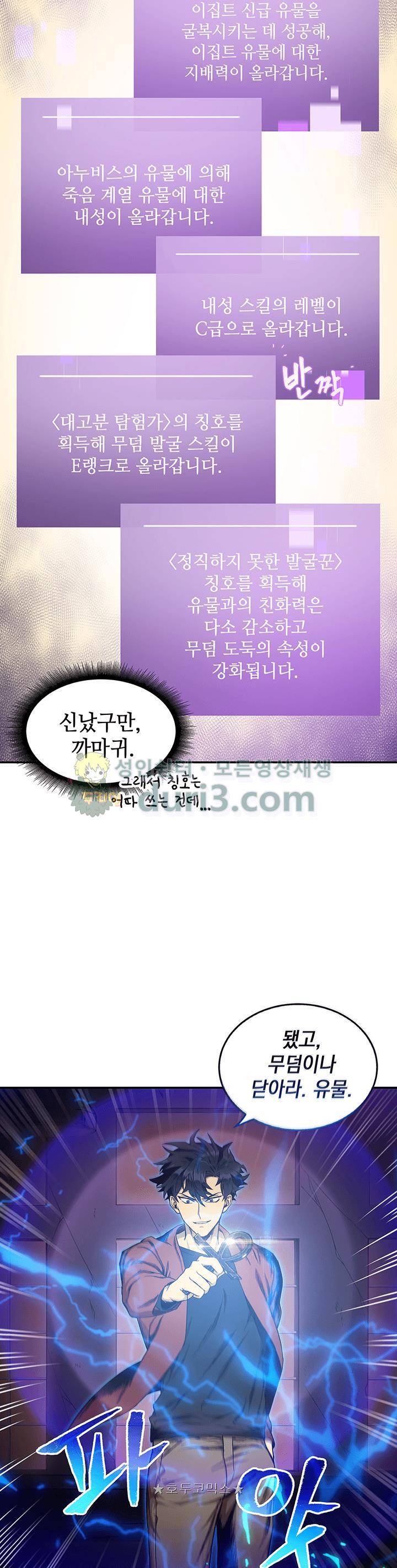 도굴왕 25화 11