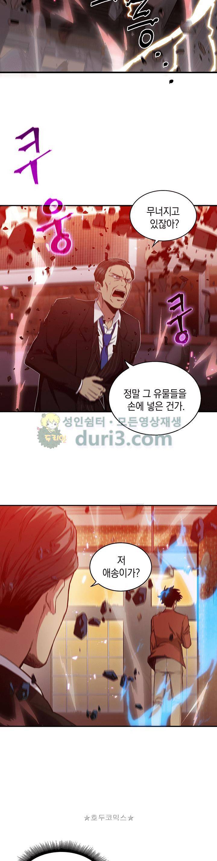 도굴왕 25화 13