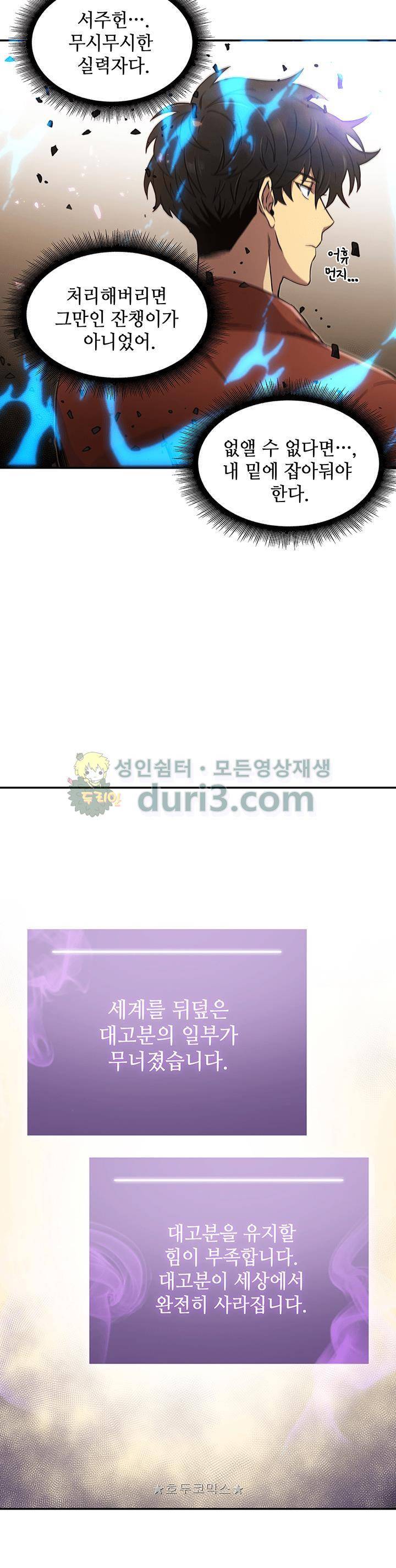 도굴왕 25화 14