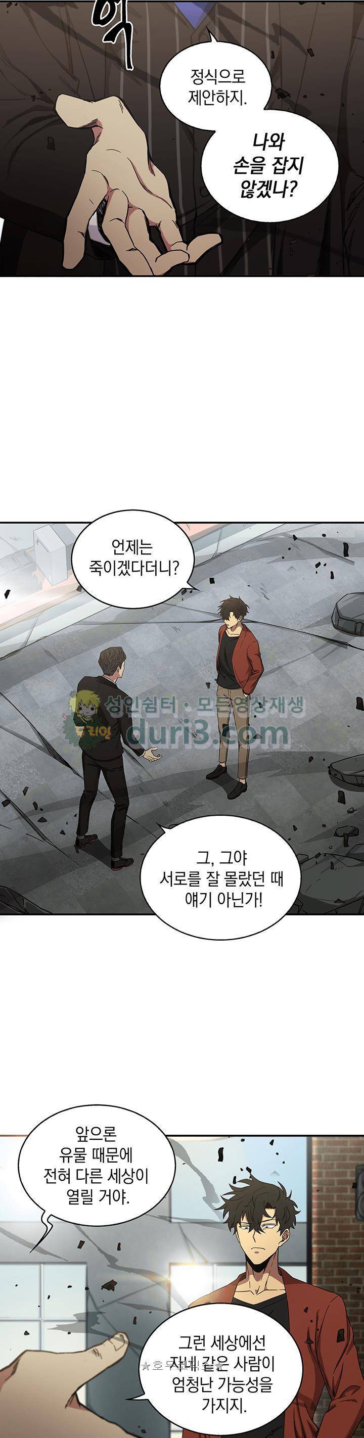 도굴왕 25화 16