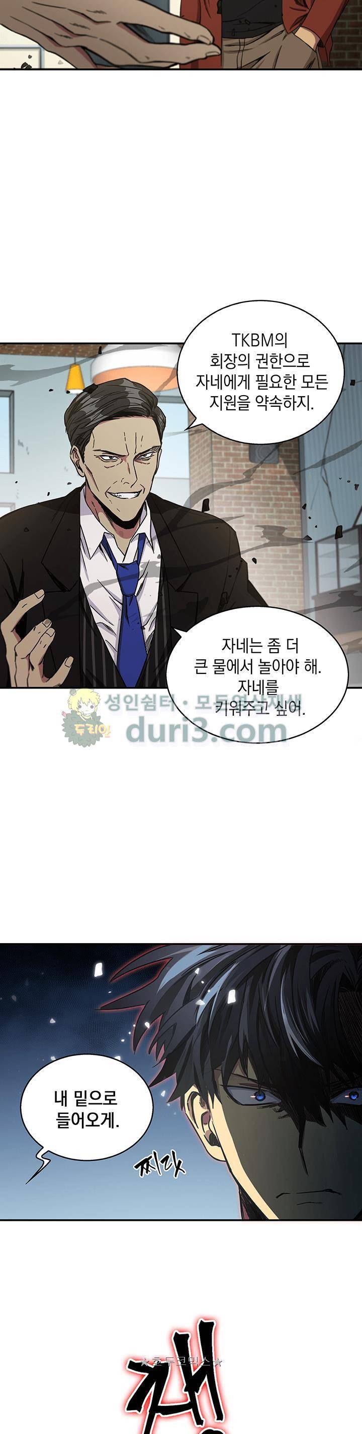도굴왕 25화 17