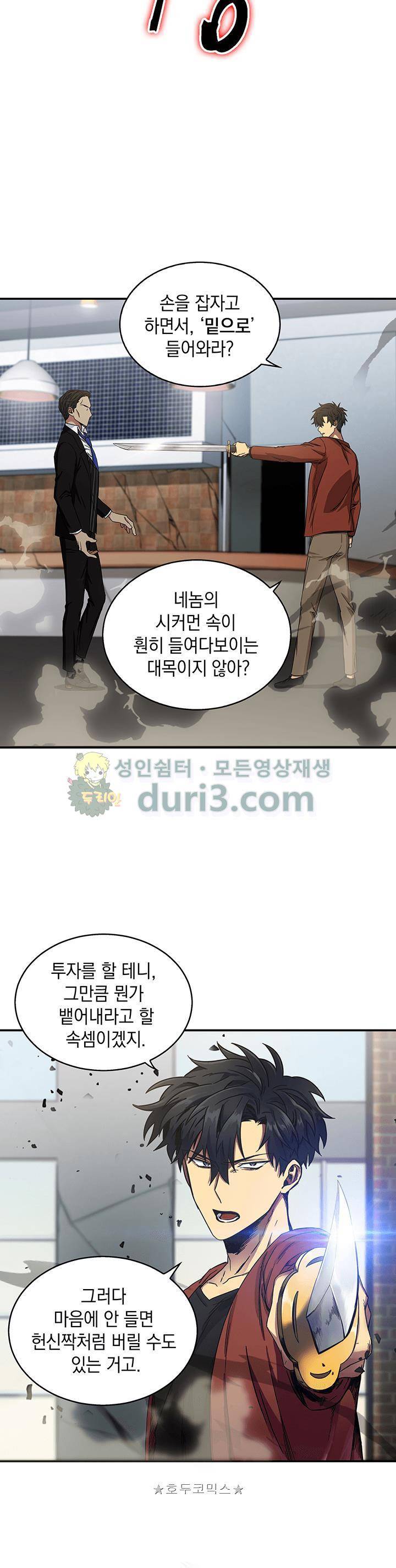 도굴왕 25화 18
