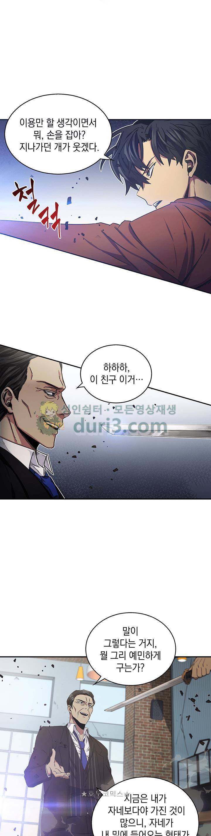 도굴왕 25화 19