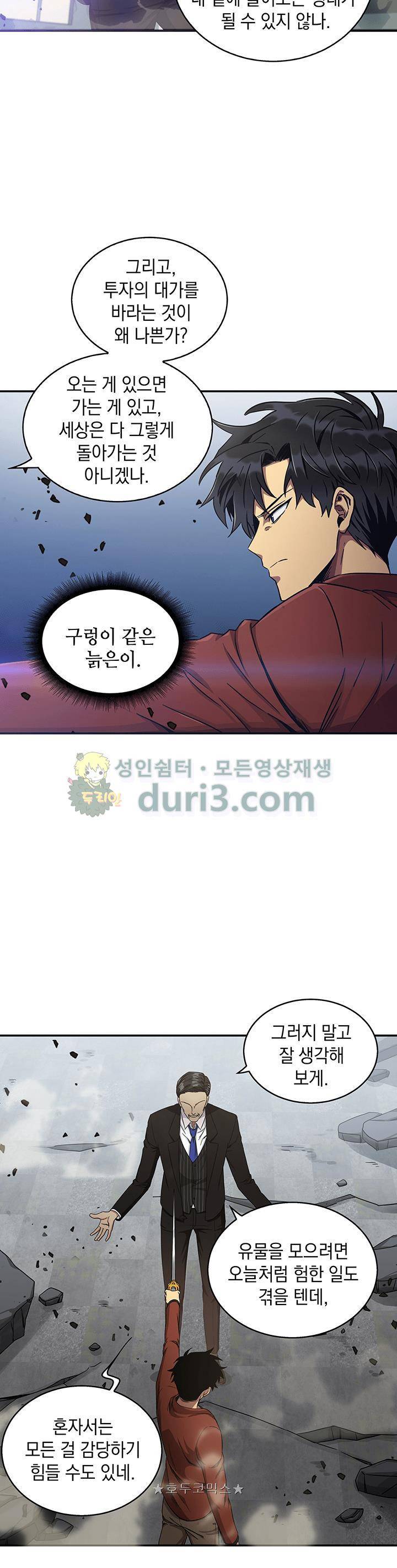 도굴왕 25화 20