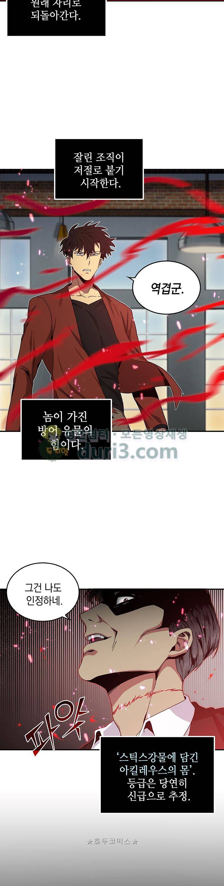 도굴왕 25화 24