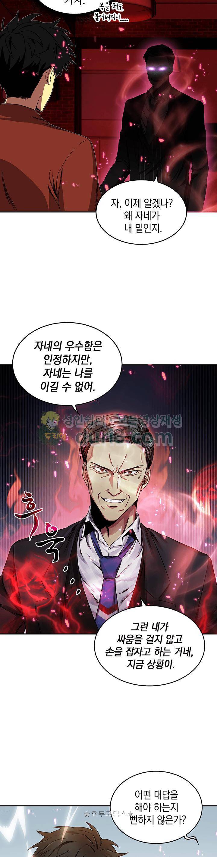 도굴왕 25화 27