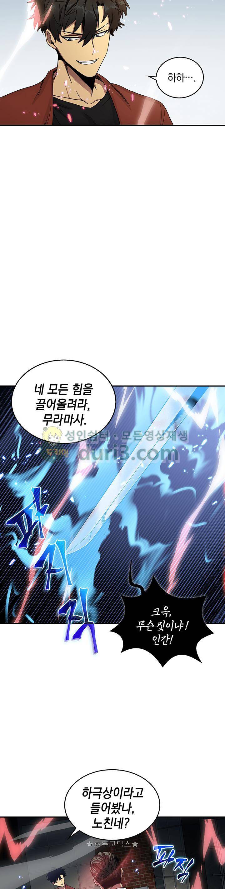 도굴왕 25화 28