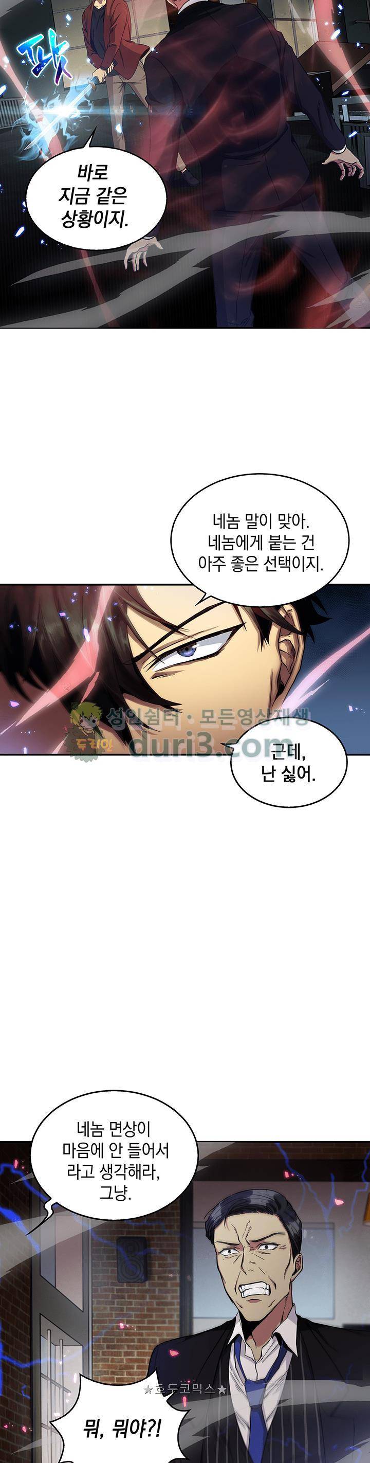 도굴왕 25화 29