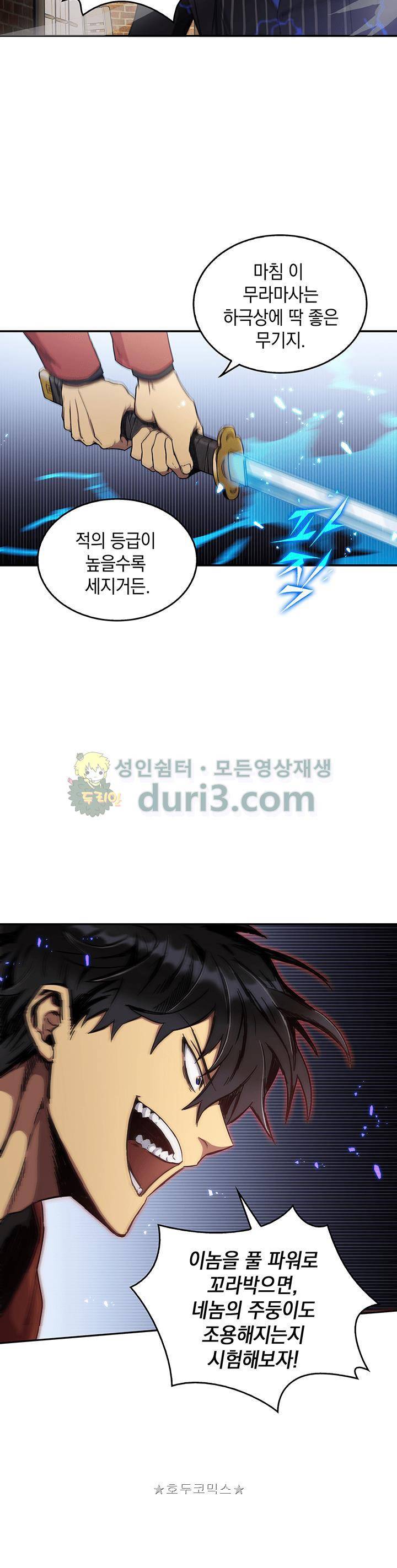 도굴왕 25화 30