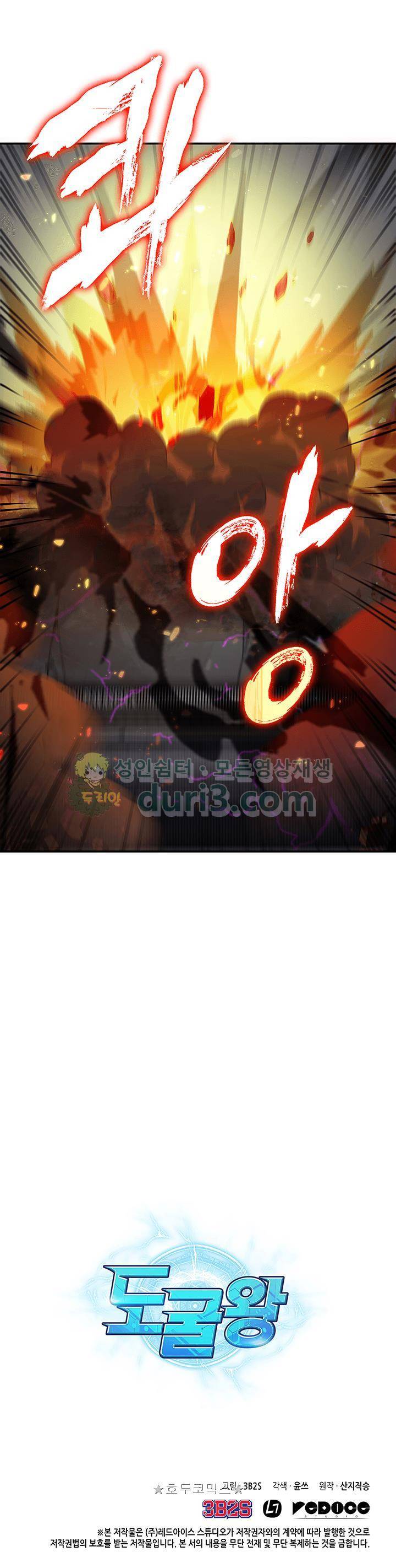 도굴왕 25화 33