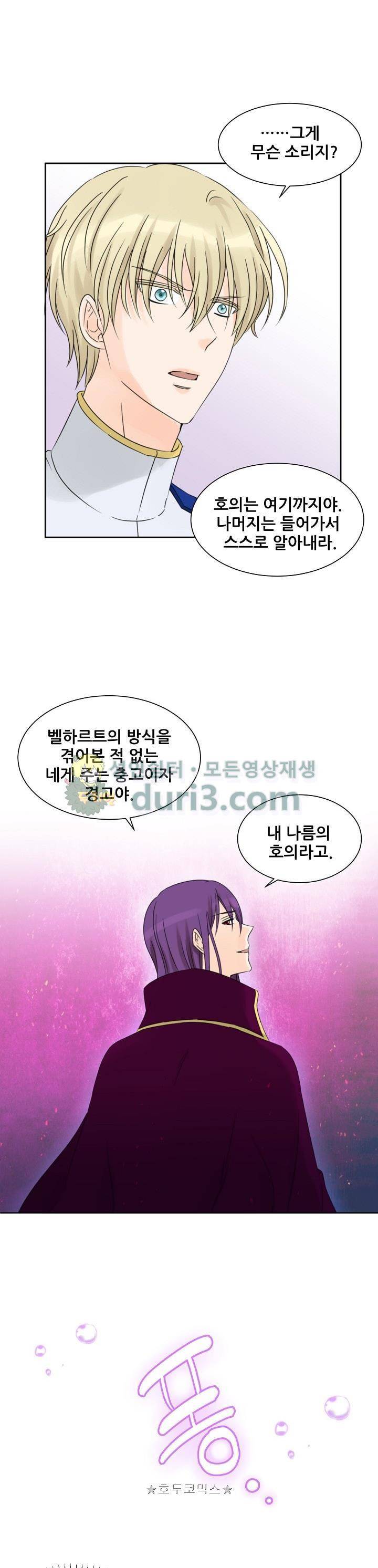 폭군의 행방 55화 1