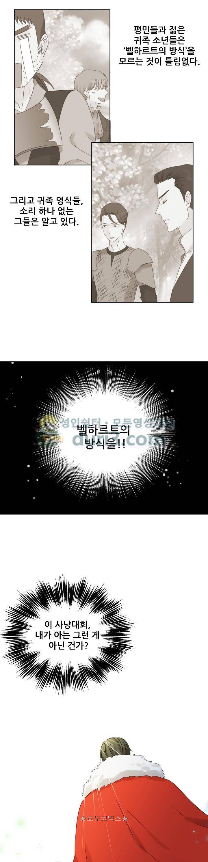 폭군의 행방 55화 3