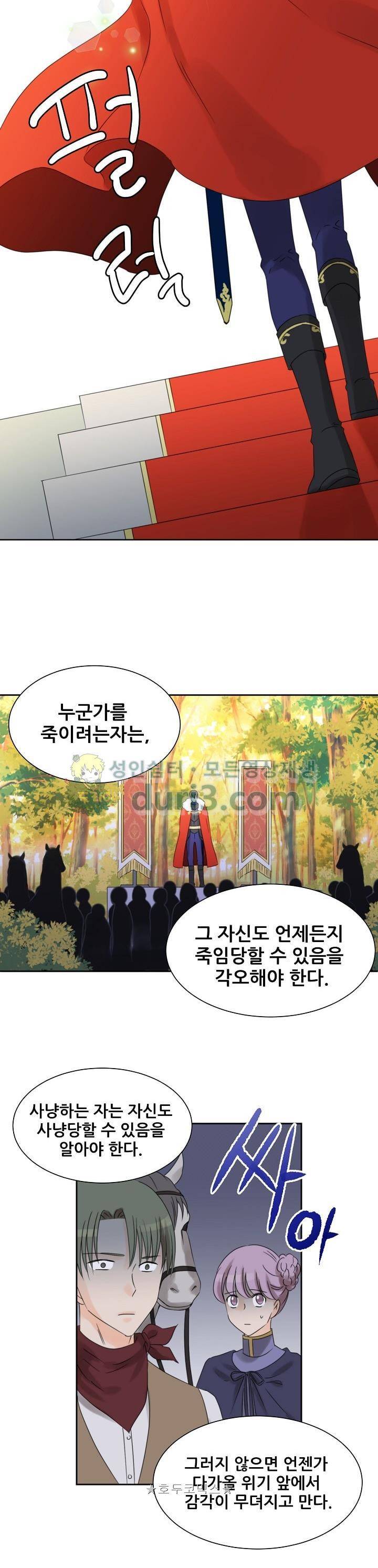 폭군의 행방 55화 4