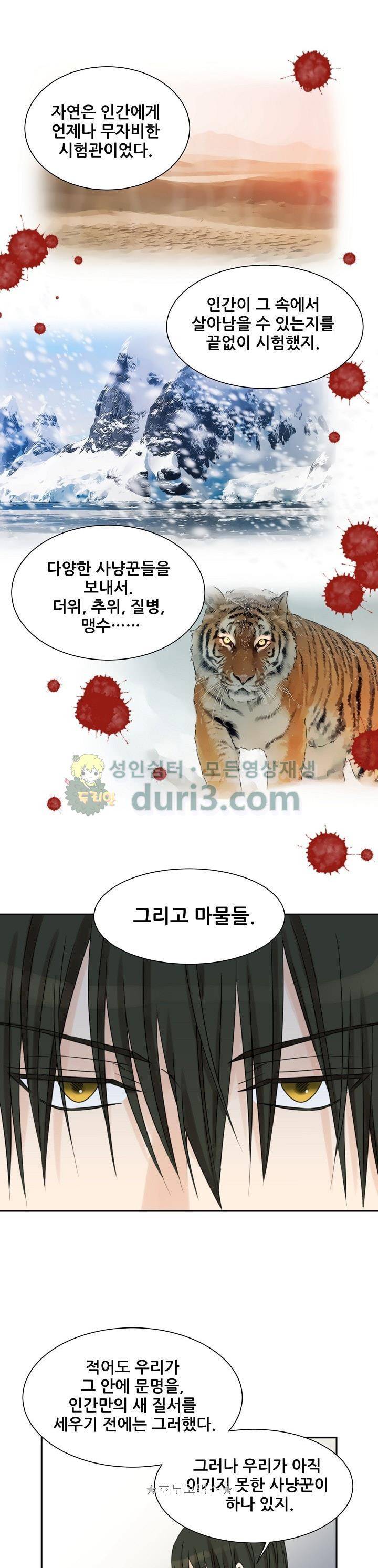 폭군의 행방 55화 5