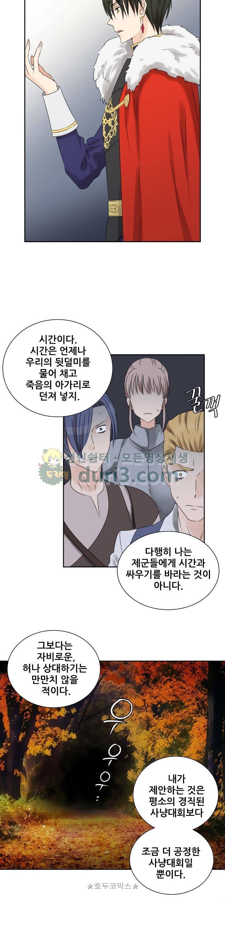 폭군의 행방 55화 6