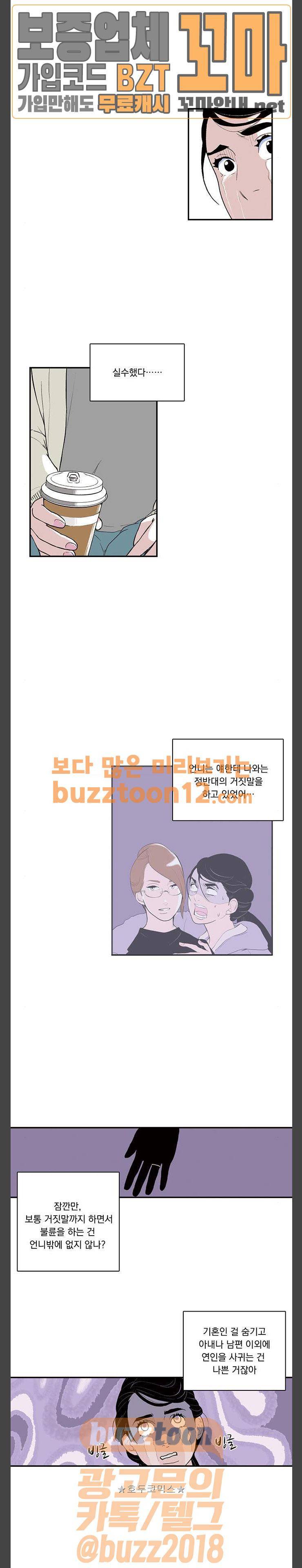 위장불륜 (僞裝不倫) 61화 2