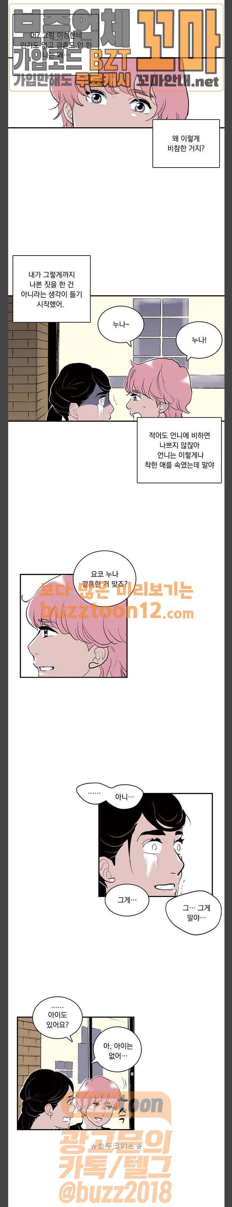 위장불륜 (僞裝不倫) 61화 3