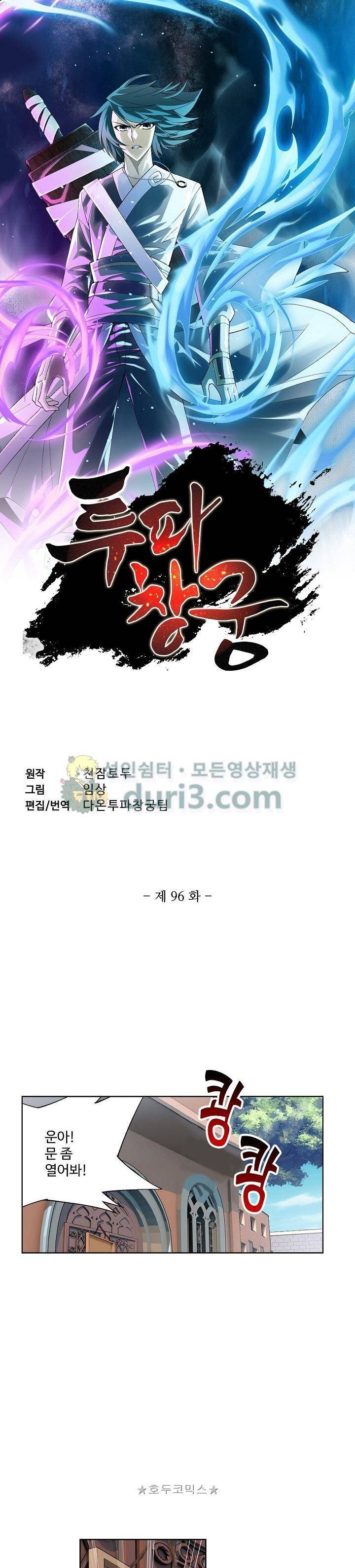 투파창궁 96화 1