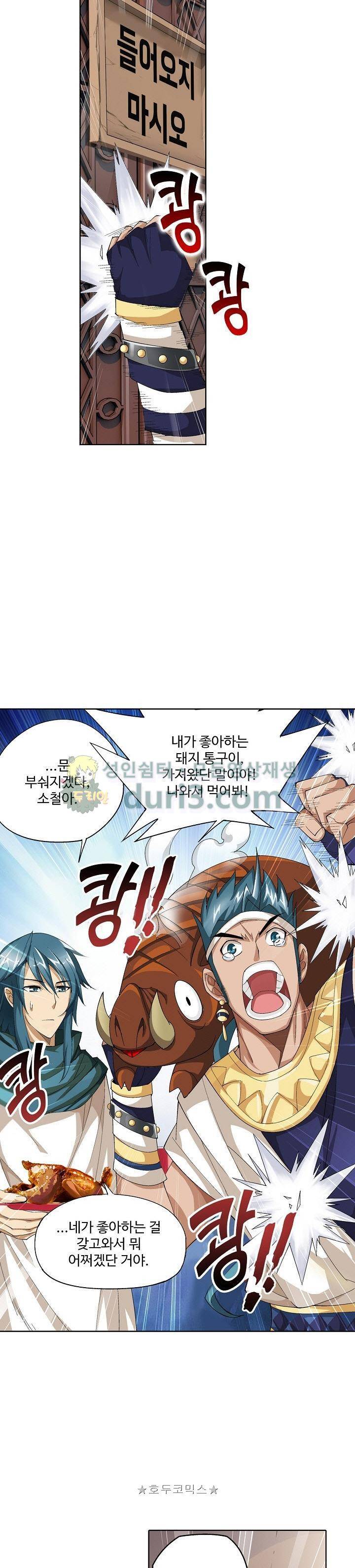 투파창궁 96화 2