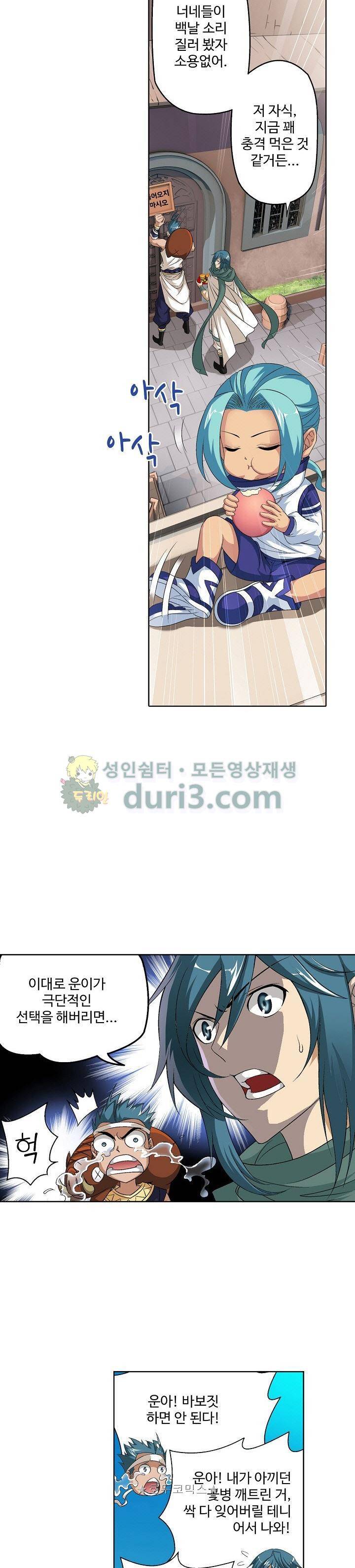 투파창궁 96화 3