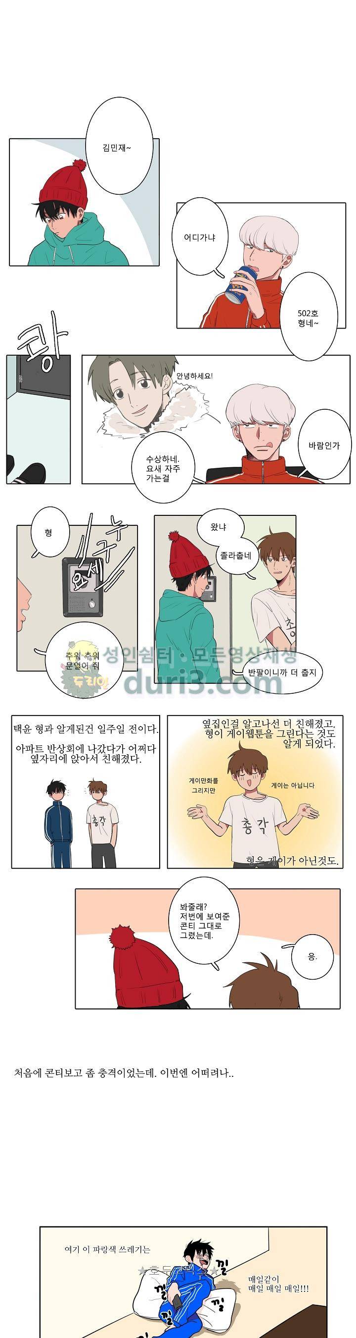 청년의 음란함은 주방에서 3화 1