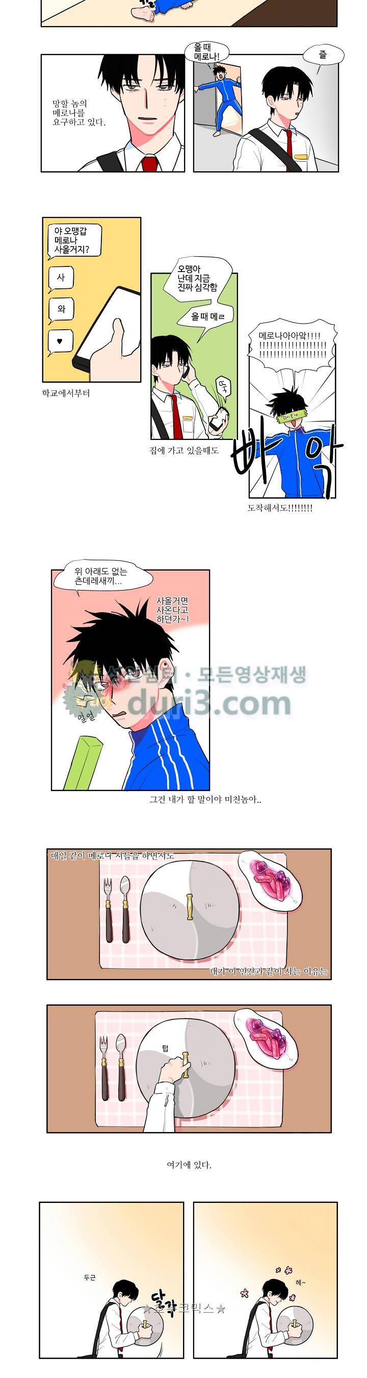 청년의 음란함은 주방에서 3화 2