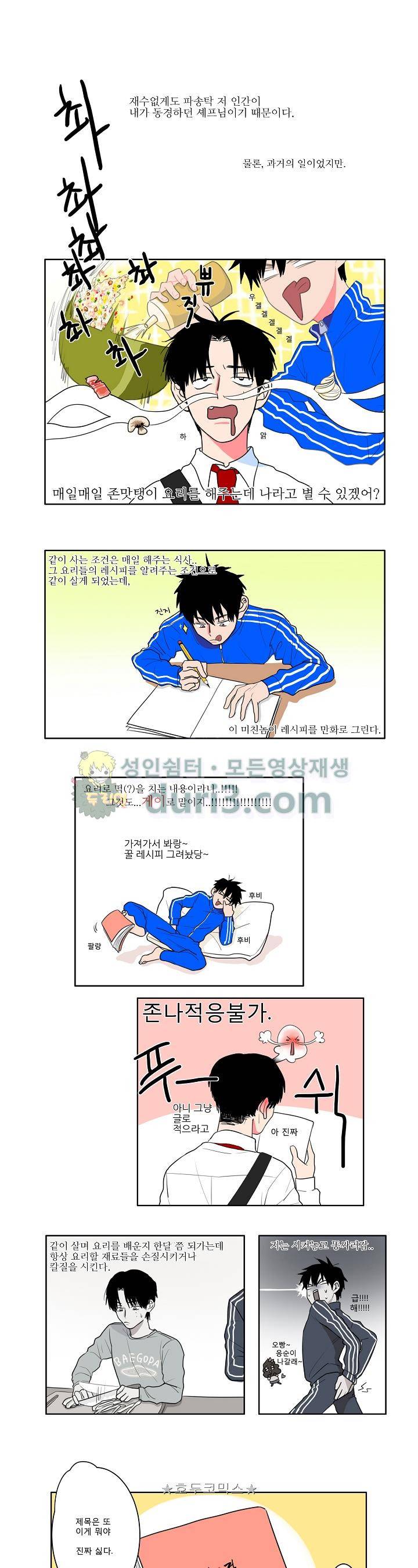 청년의 음란함은 주방에서 3화 3