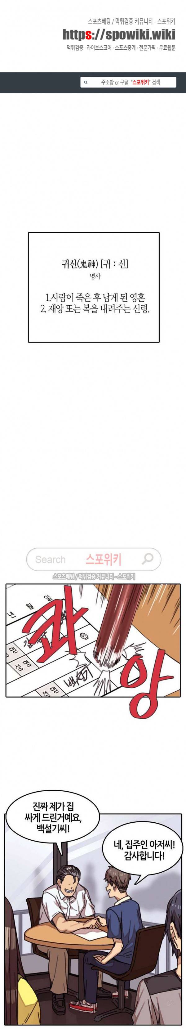 신귀한 동거 -벽에 씌인 여자- 1화 1