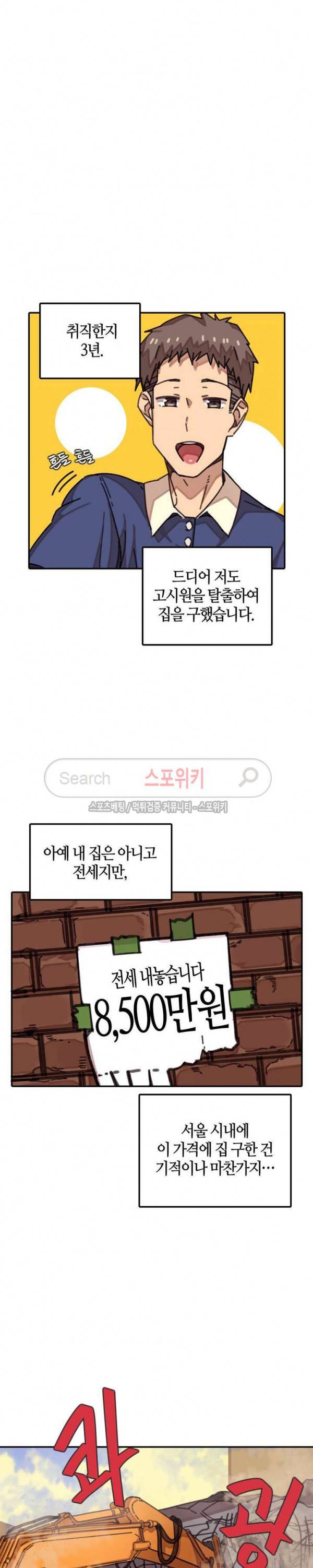 신귀한 동거 -벽에 씌인 여자- 1화 2