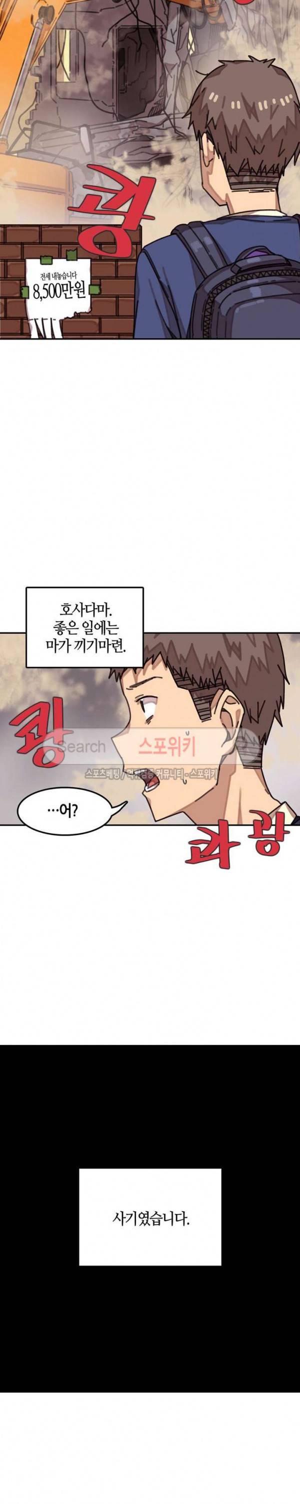신귀한 동거 -벽에 씌인 여자- 1화 3