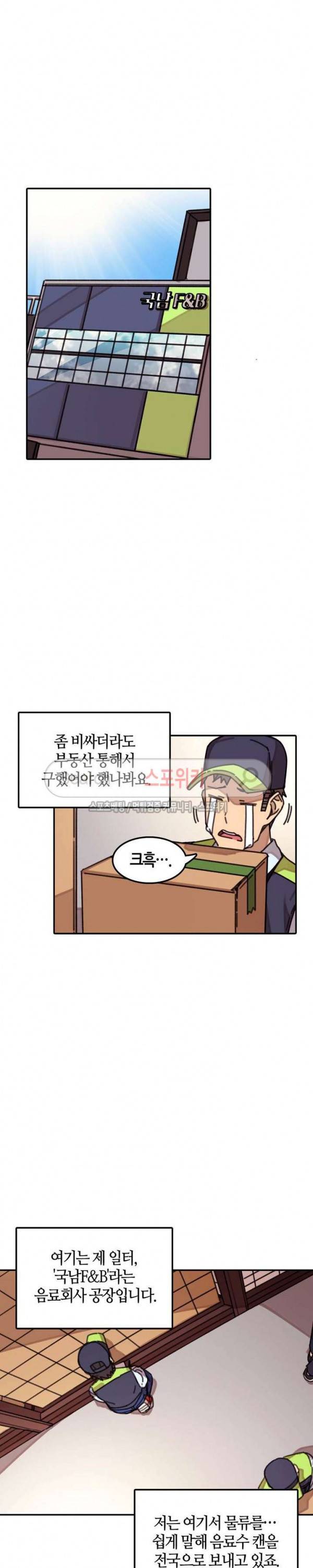 신귀한 동거 -벽에 씌인 여자- 1화 4