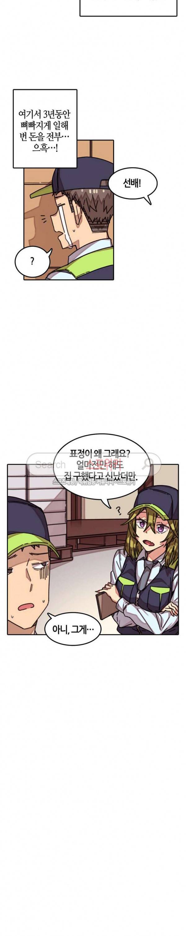 신귀한 동거 -벽에 씌인 여자- 1화 5