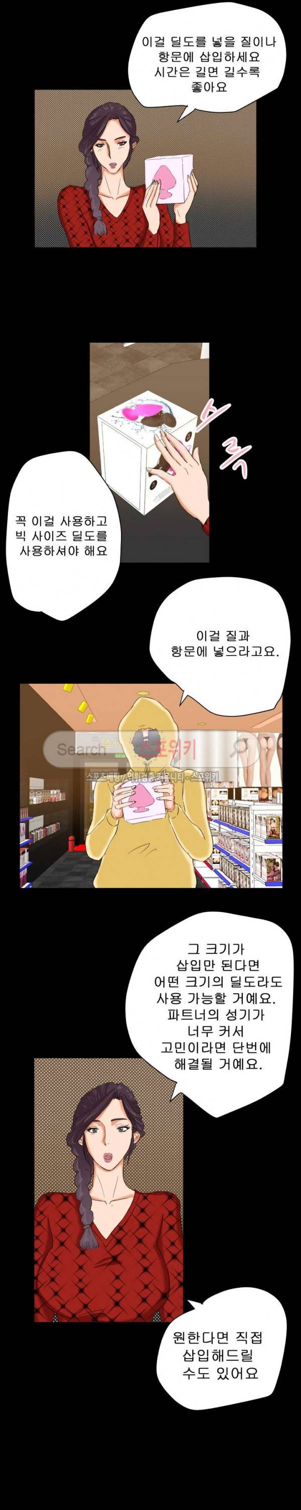 어쩌다 그녀 4화 2