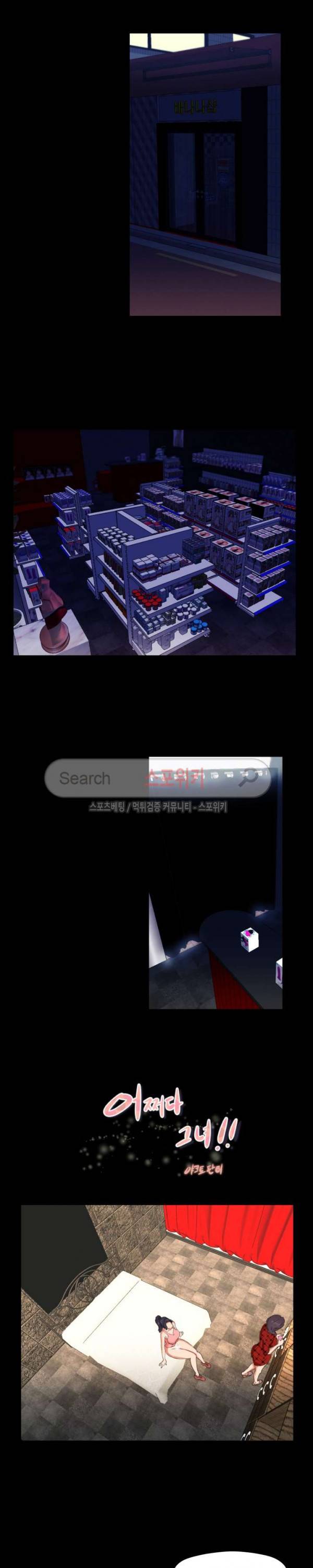 어쩌다 그녀 4화 3