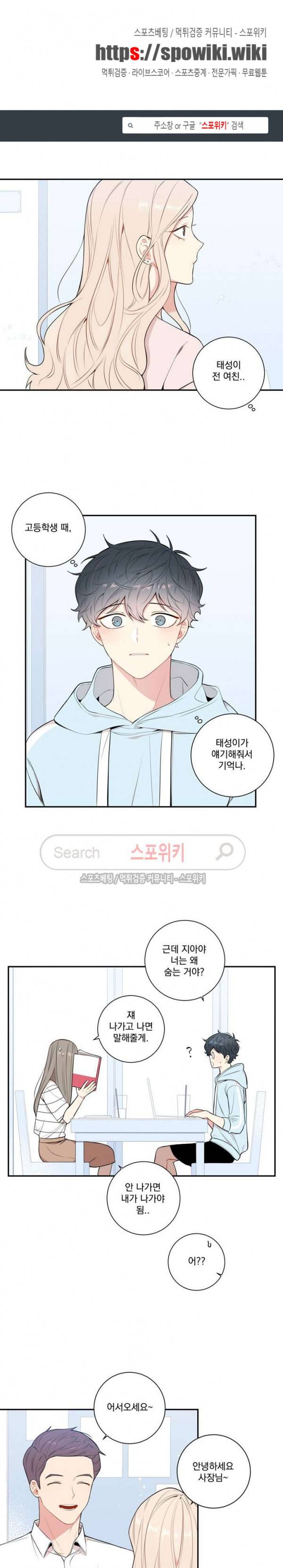 겨울 지나 벚꽃 시즌3 20화 1