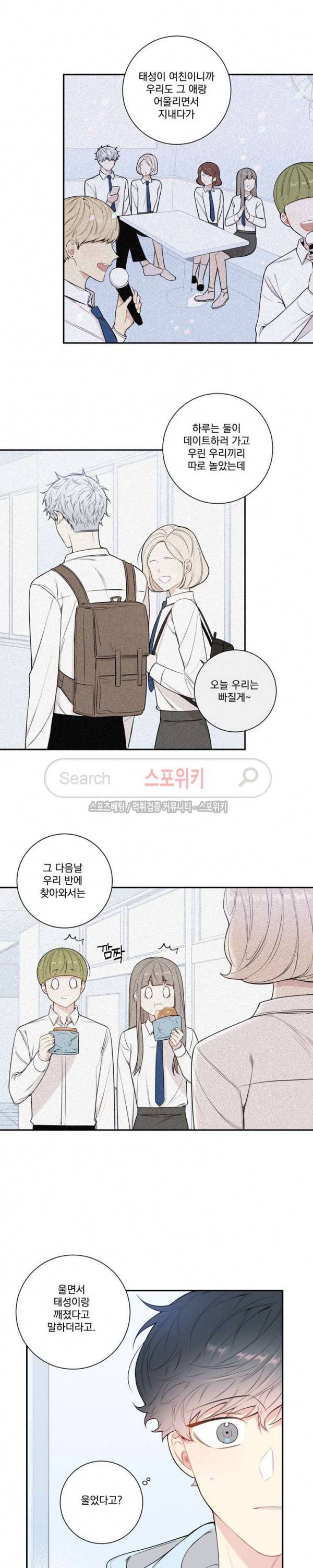 겨울 지나 벚꽃 시즌3 20화 9