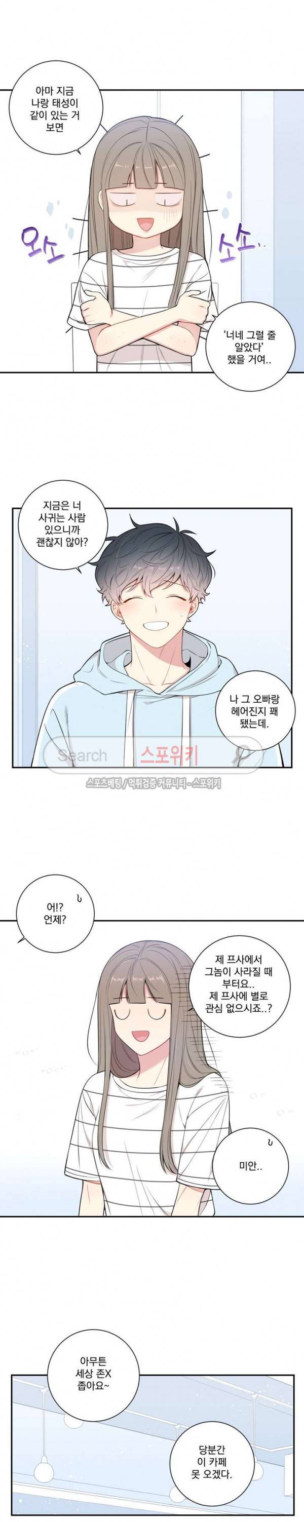 겨울 지나 벚꽃 시즌3 20화 12