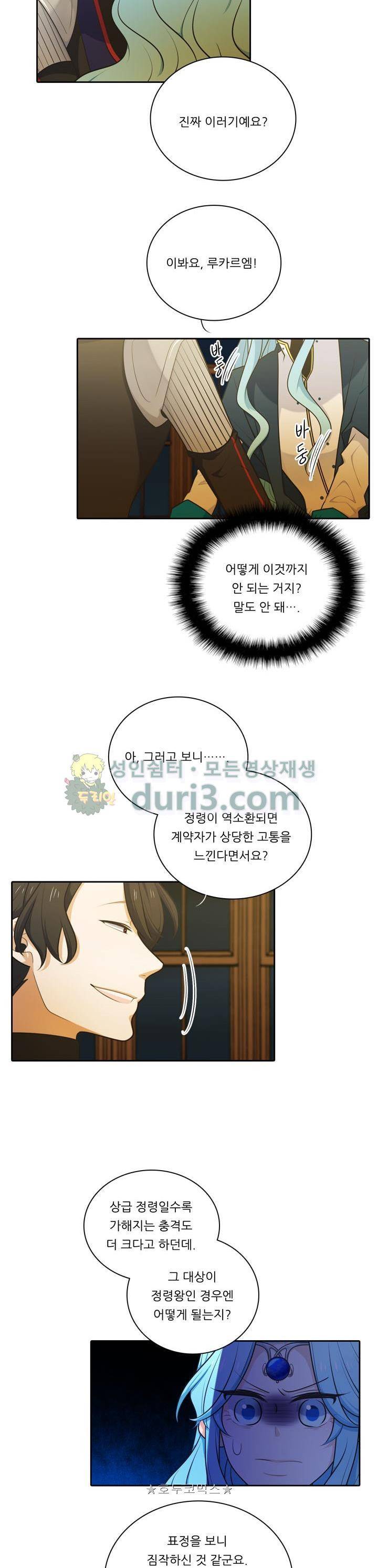 정령왕 엘퀴네스 118화 2