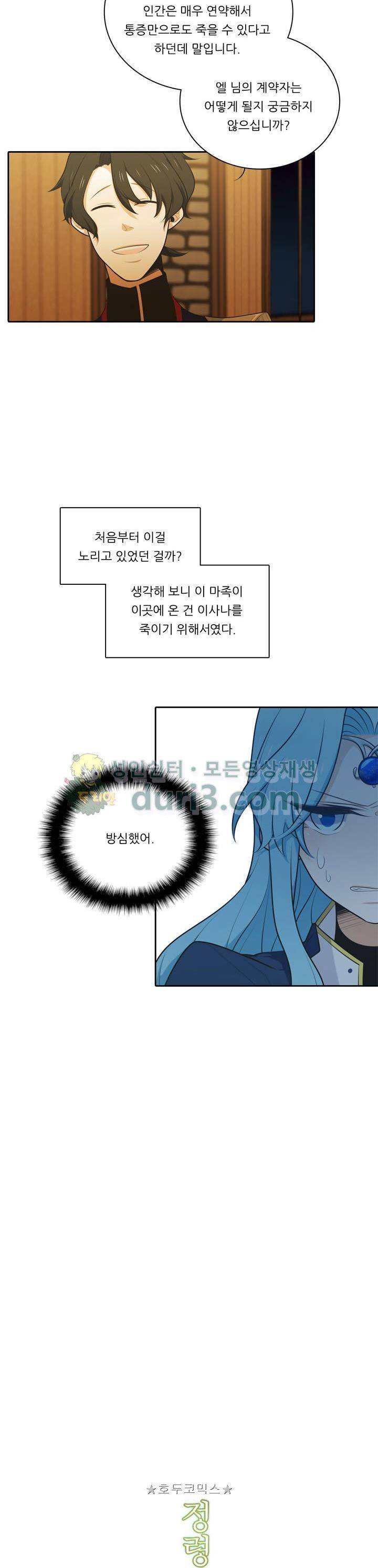 정령왕 엘퀴네스 118화 3