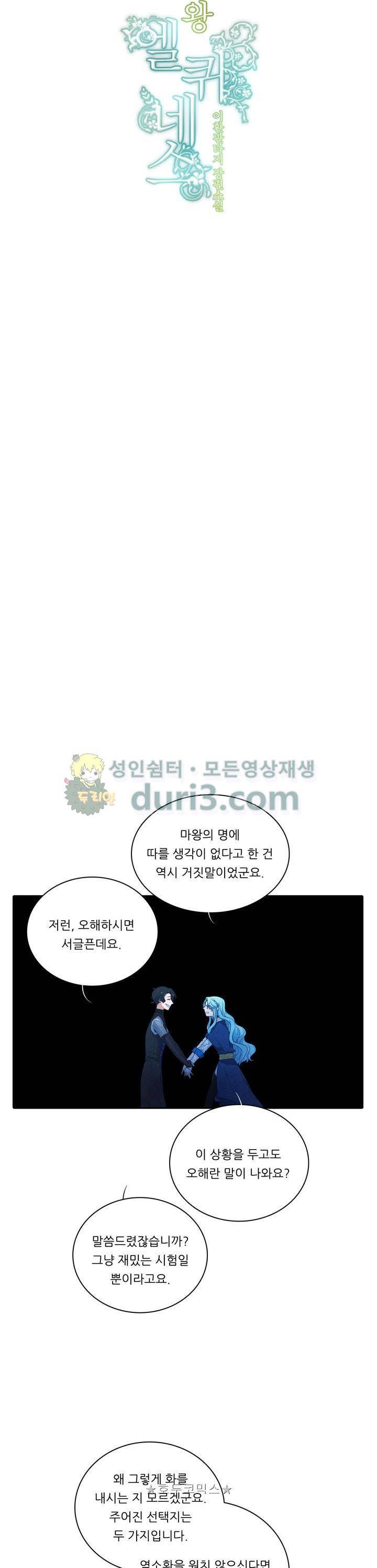 정령왕 엘퀴네스 118화 4