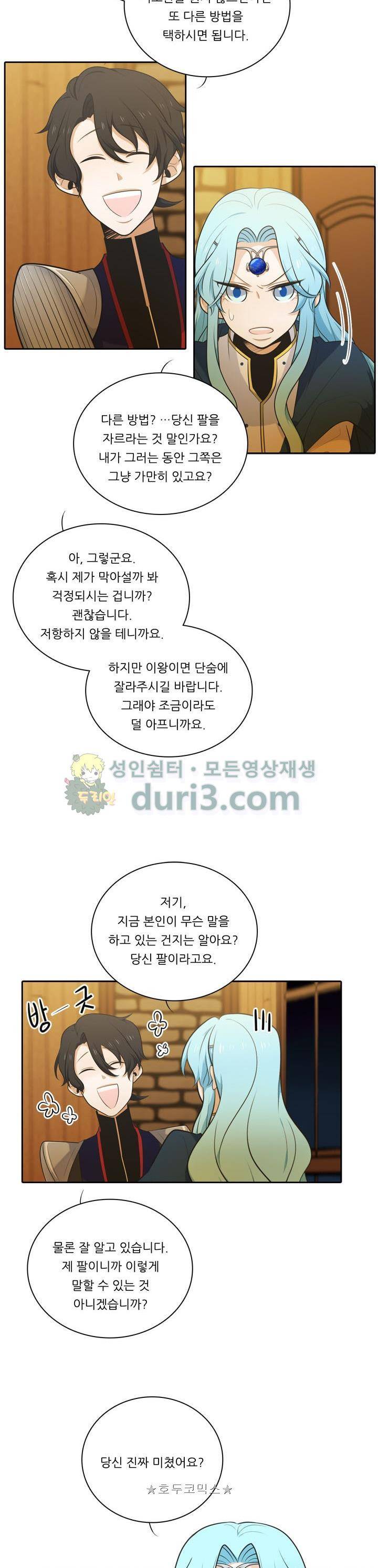 정령왕 엘퀴네스 118화 5
