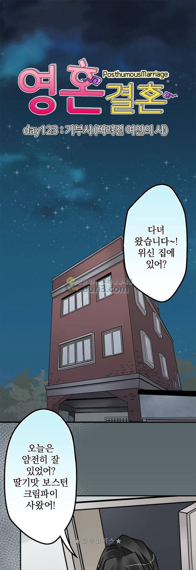 영혼결혼 Day 123 - 기부시 (버려진 여인의 시) 2