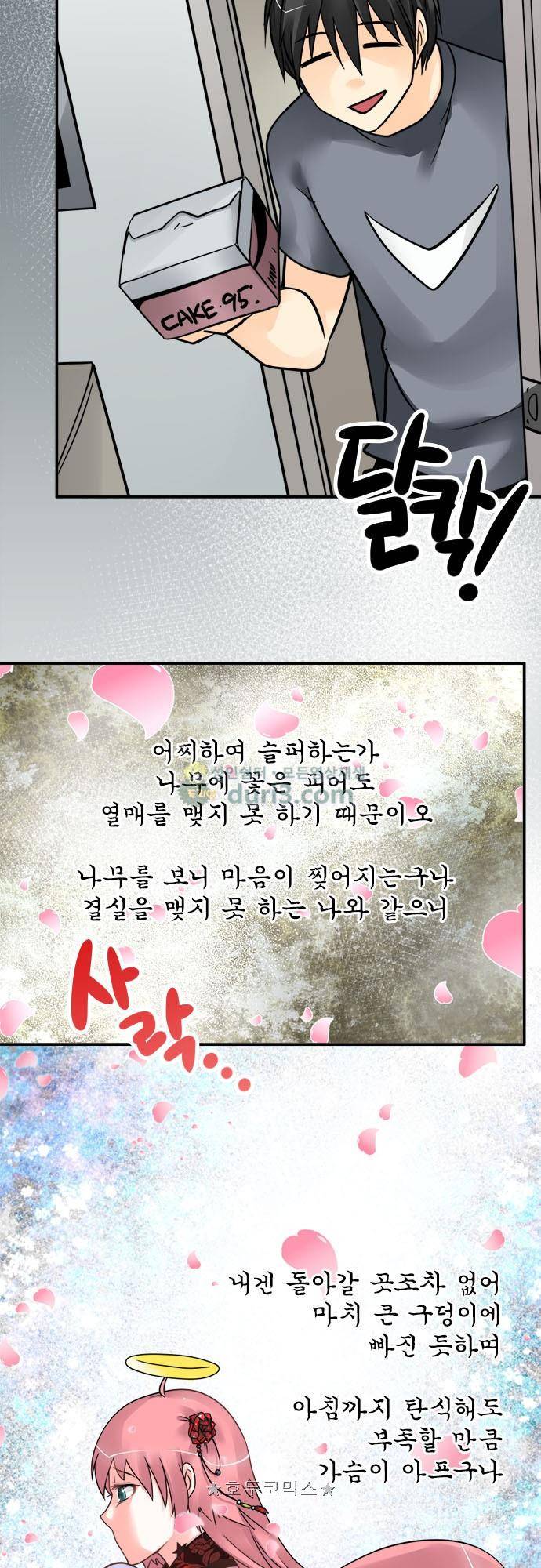 영혼결혼 Day 123 - 기부시 (버려진 여인의 시) 3